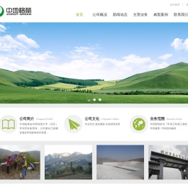 武汉中地格林环保科技有限公司