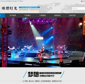 舞台灯光,广州市白云区欧熠舞台灯光设备厂