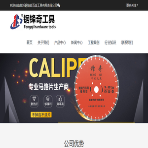 山东锯锋奇五金工具有限公司