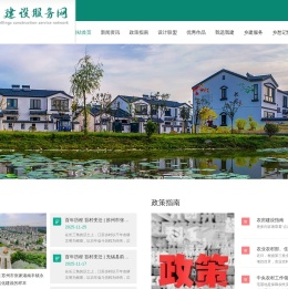 农房建设服务网