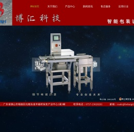 广东顺德博汇科技股份有限公司