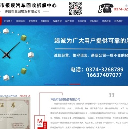 许昌报废汽车回收公司