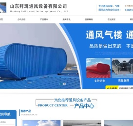 山东拜珥通风设备有限公司