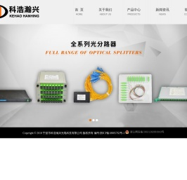 宁波市科浩瀚兴光电科技有限公司