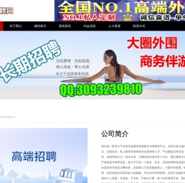 全国大圈外围招聘