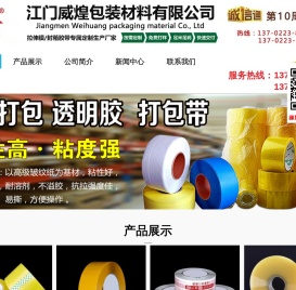 江门威煌包装材料有限公司