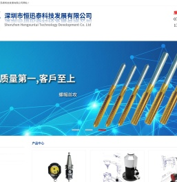 深圳市恒迅泰科技发展有限公司