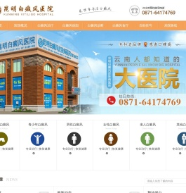 云南昆明白癜风医院