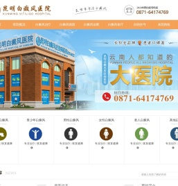 昆明白癜风医院有几家