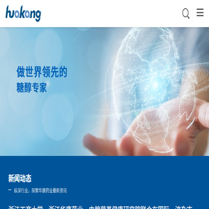 华康致力于功能性糖醇的研究开发和技术创新