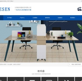 云南欧特森家具有限公司