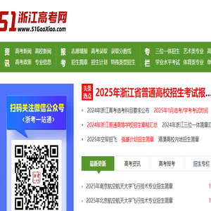 浙江高考网
