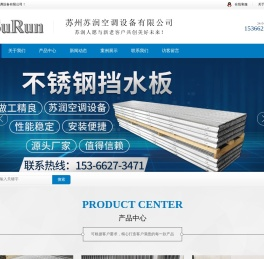 苏州苏润空调设备有限公司