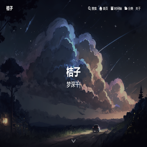 桔子