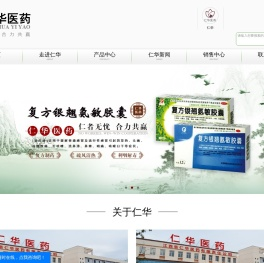 江西省仁华医药有限责任公司