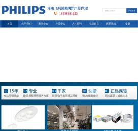 河南飞利浦照明河南郑州总代理