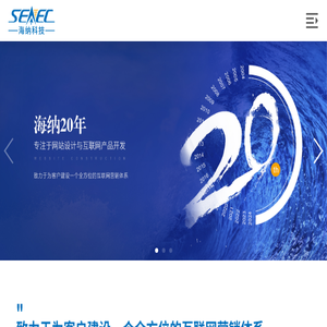 海纳科技