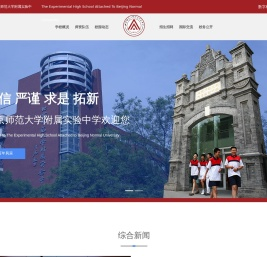 北京师范大学附属实验中学教育集团