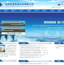 陕西四维衡器科技有限公司