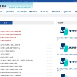 12333社保查询个人账户