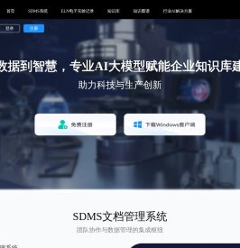 LabSys全场景数字化管理平台