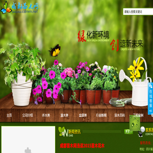 成都苗木