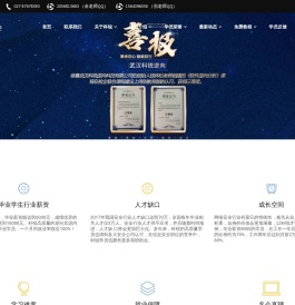 武汉科锐软件安全教育机构