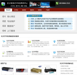 长沙打印机维修