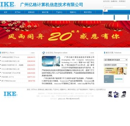 广州亿格计算机信息技术有限公司