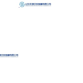 山东双源印铁制罐有限公司