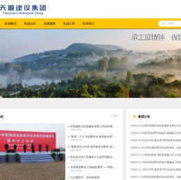 江苏天源建设集团有限公司