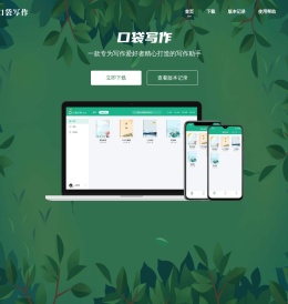 口袋写作官网
