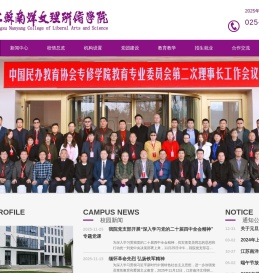 江苏南洋文理研修学院官方网站