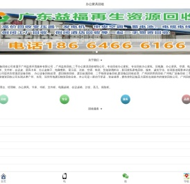 广州办公设备回收,办公家具回收处理,二手办公家私回收