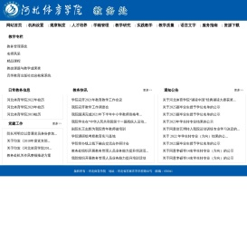河北体育学院教务处