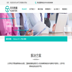 北京天元特通