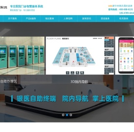 聚典门诊智慧服务系统