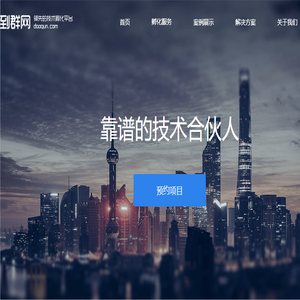 到群网无锡靠谱的技术合伙人