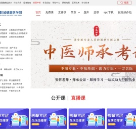 医学考试网