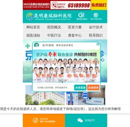 昆明康瑞脑科医院【官方网站】昆明专业治疗脑科的专科医院