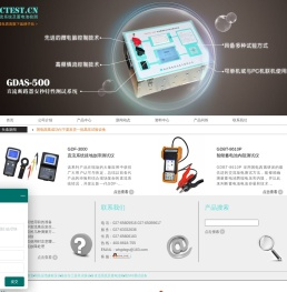 直流系统及蓄电池检测