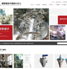 内加热单锥螺带真空干燥机