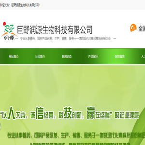 润源生物科技有限公司,巨野润源生物科技有限公司