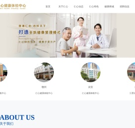 仁心健康体检中心