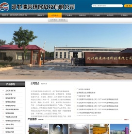 河北瑞莱环保科技有限公司