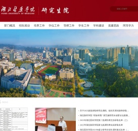 湖北医药学院研究生院