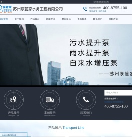 苏州泵管家水务工程有限公司苏州泵管家水务工程有限公司