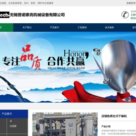 无锡普诺泰克机械设备有限公司