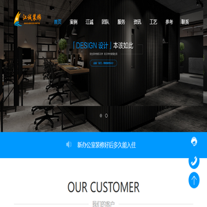 广州江诚装饰设计有限公司