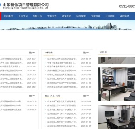 山东新傲项目管理有限公司有限,山东济南招标公司,济南工程招标